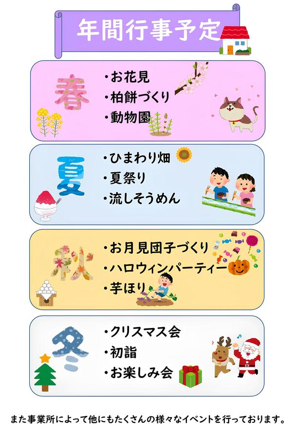 年間行事予定
